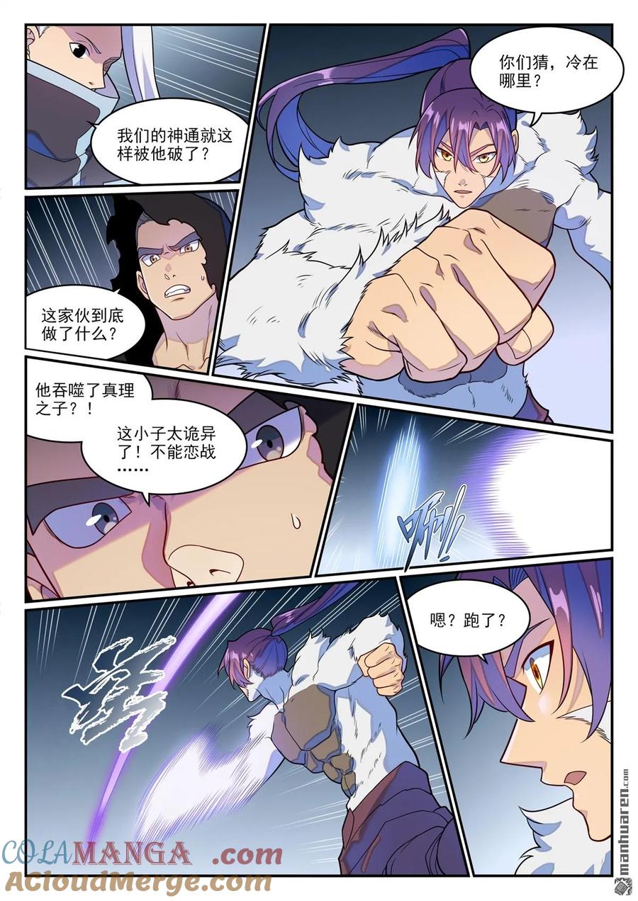 百炼成神 第1276回 击败教主 第9页