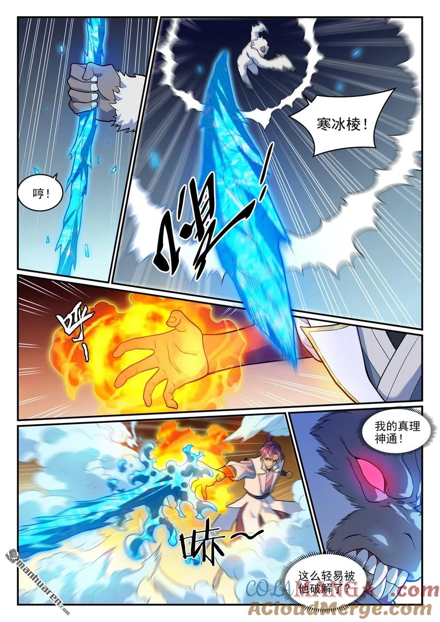 百炼成神 第1276回 击败教主 第3页