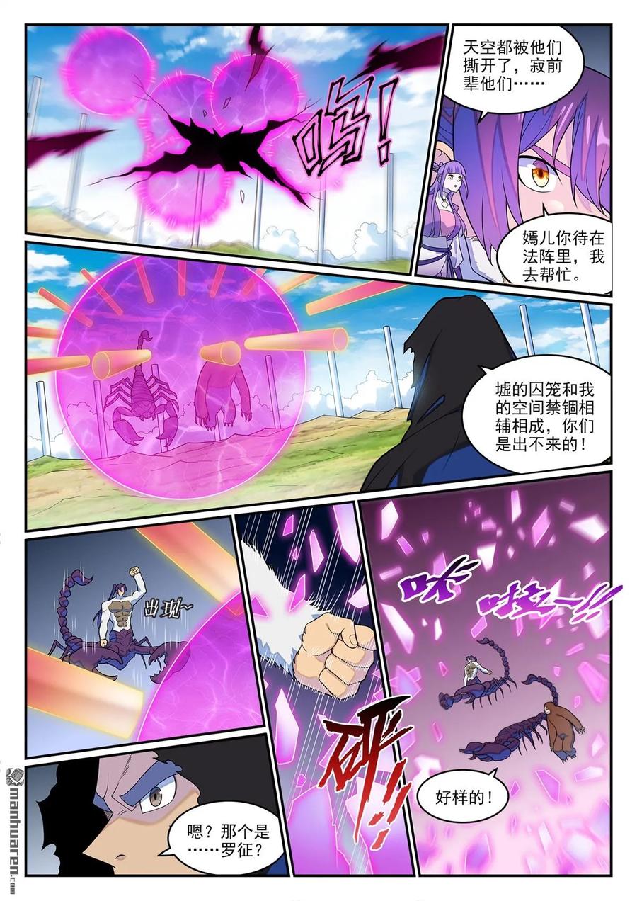 百炼成神 第1276回 击败教主 第8页