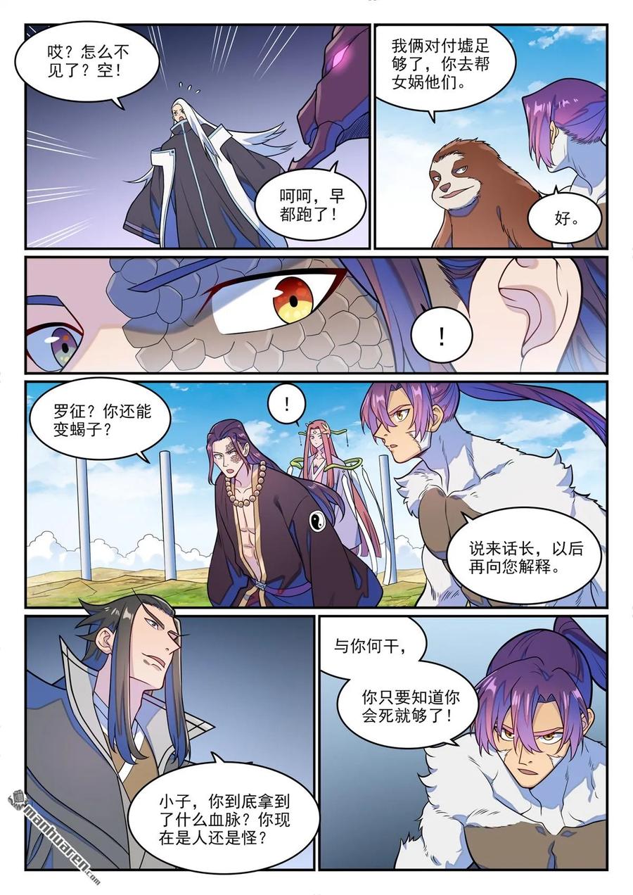 百炼成神 第1276回 击败教主 第10页