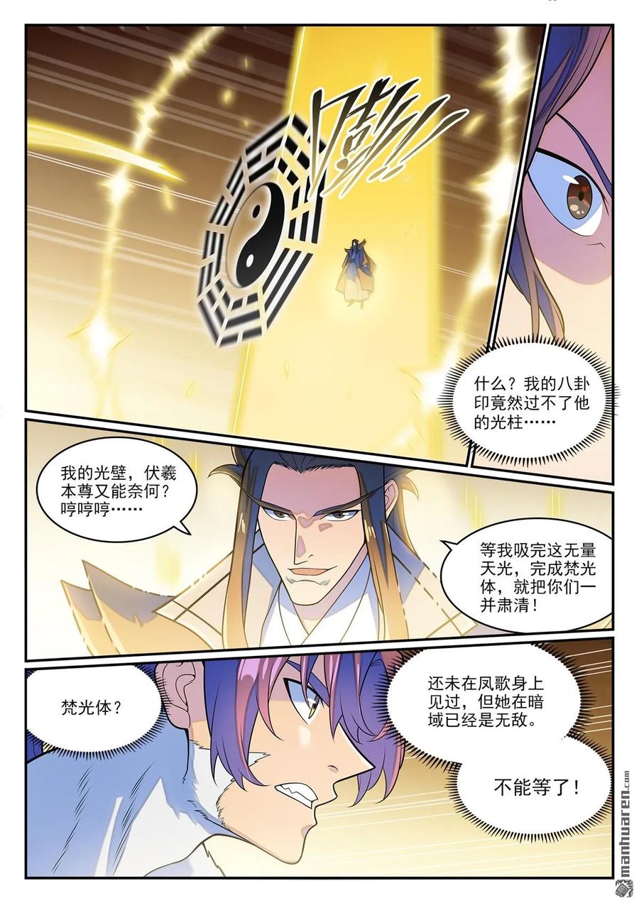 百炼成神 第1276回 击败教主 第12页