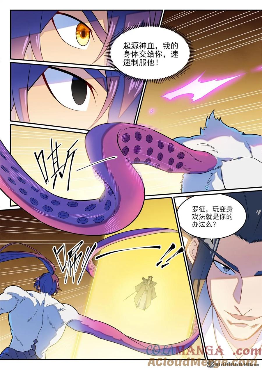 百炼成神 第1276回 击败教主 第13页