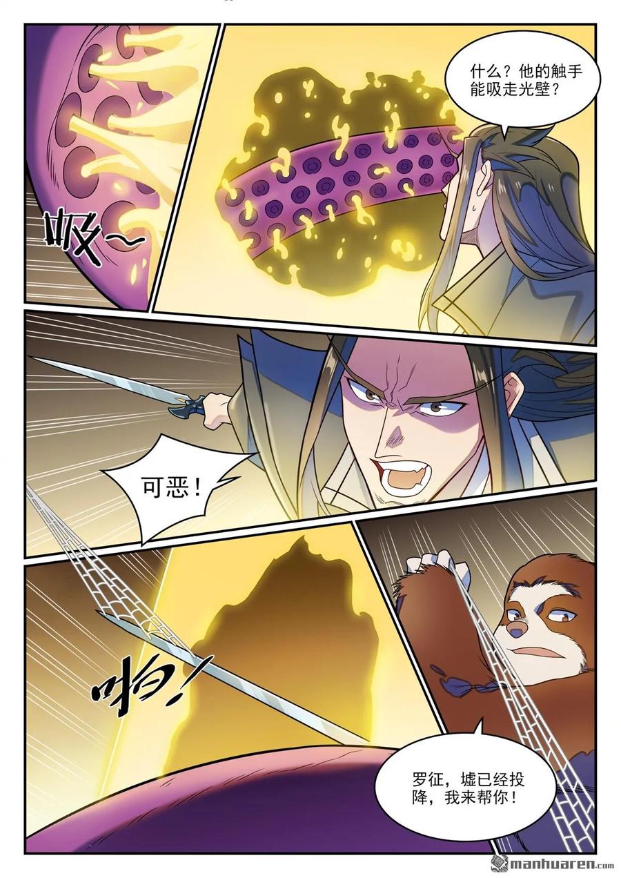 百炼成神 第1276回 击败教主 第14页