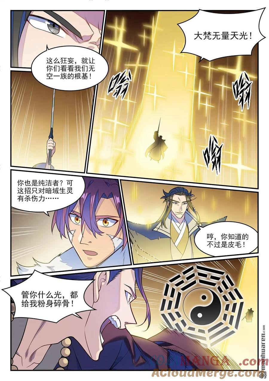 百炼成神 第1276回 击败教主 第11页