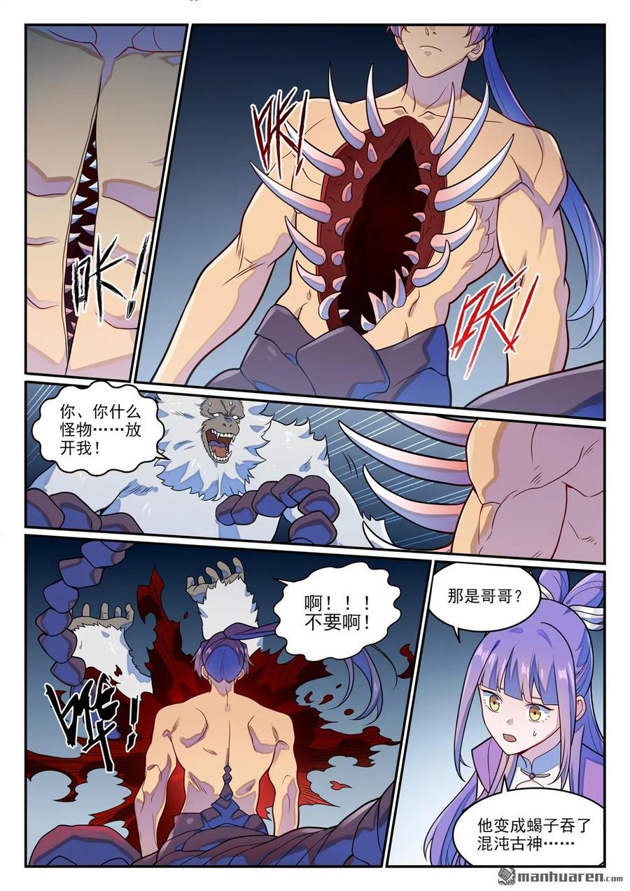 百炼成神 第1276回 击败教主 第6页