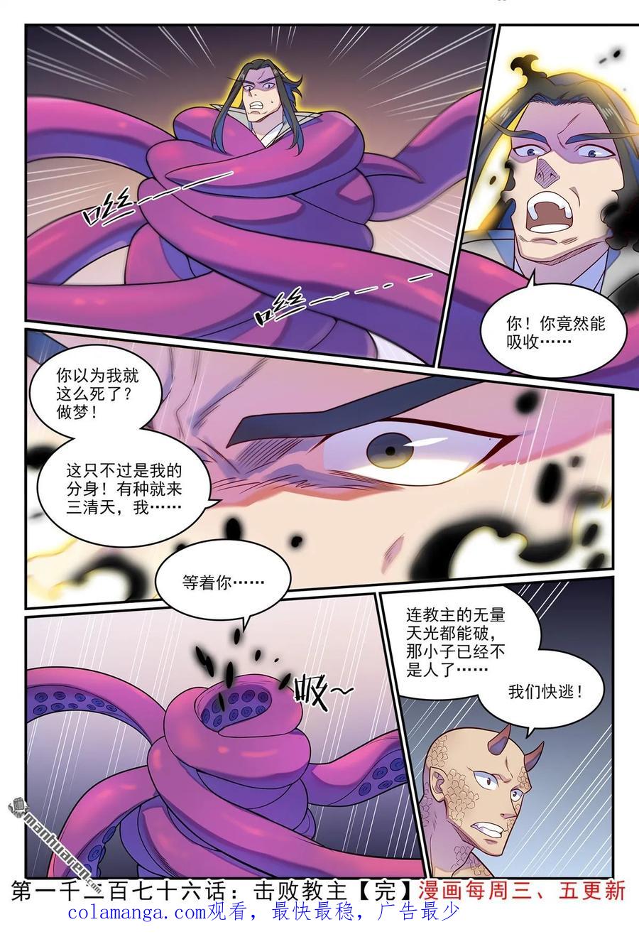 百炼成神 第1276回 击败教主 第16页