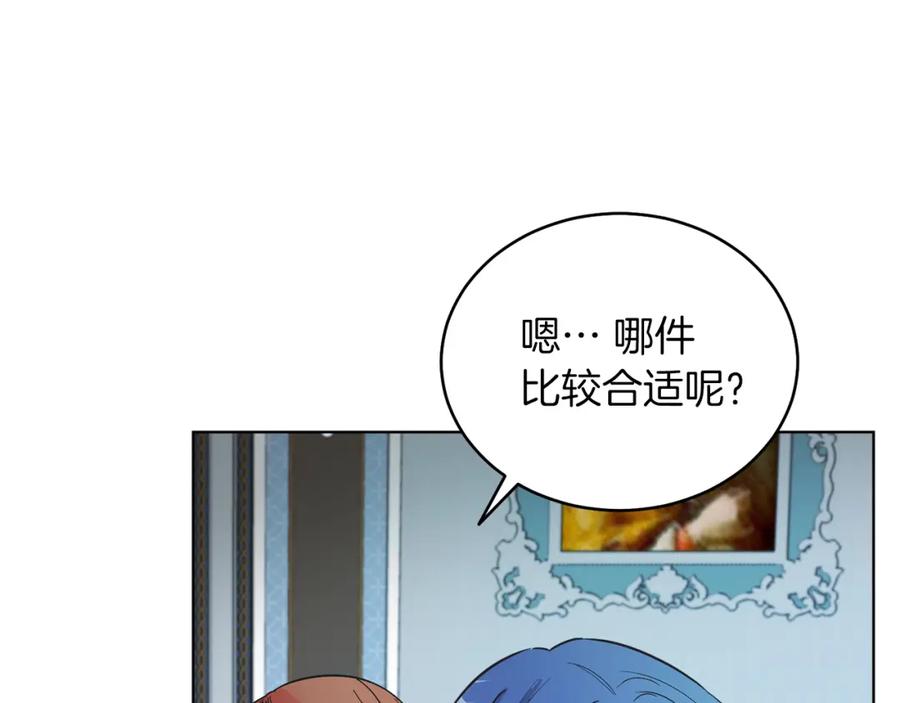 男二是女儿身 第13话 被操纵了？ 第8页