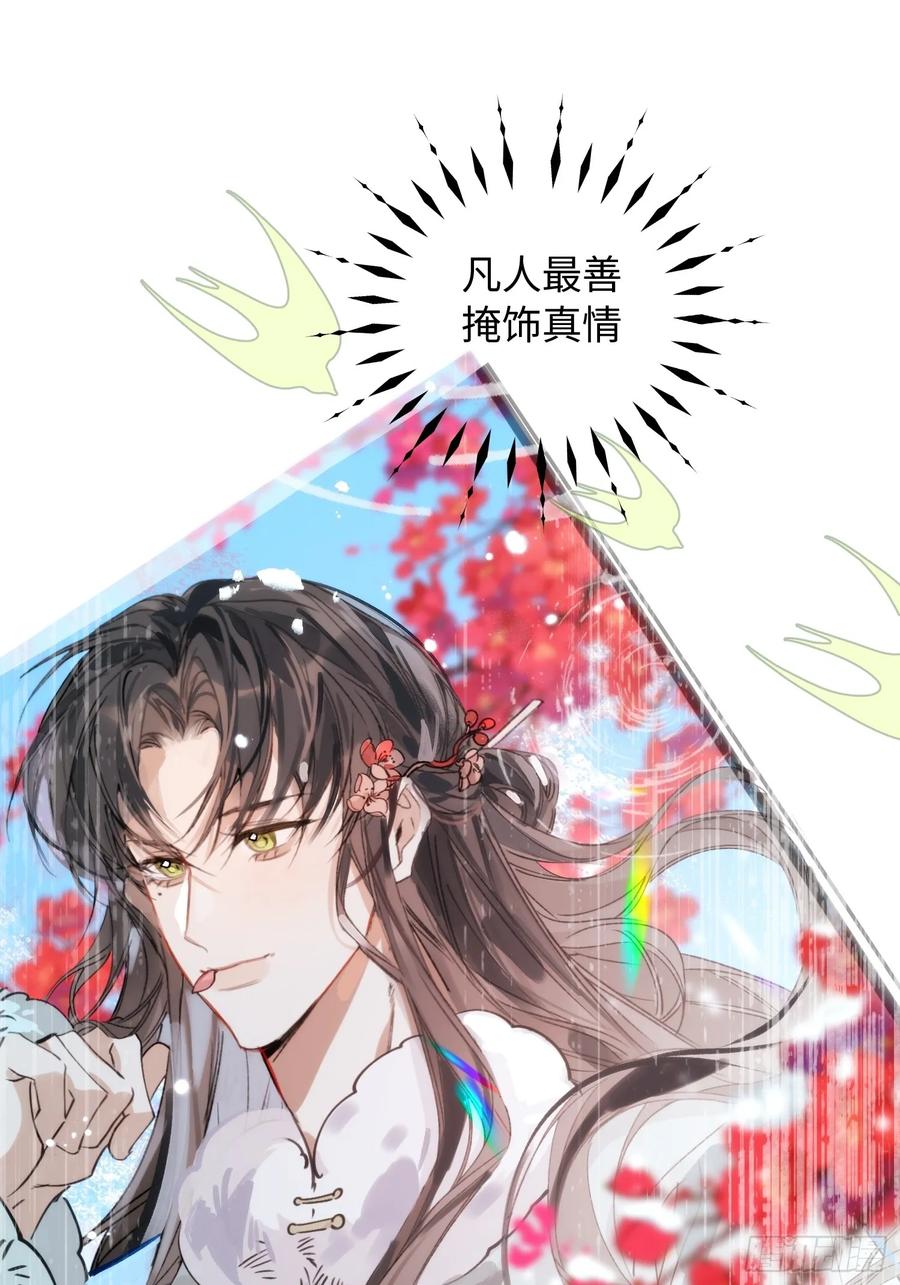 祈祷之夜 10 我们的小狐狸 第27页