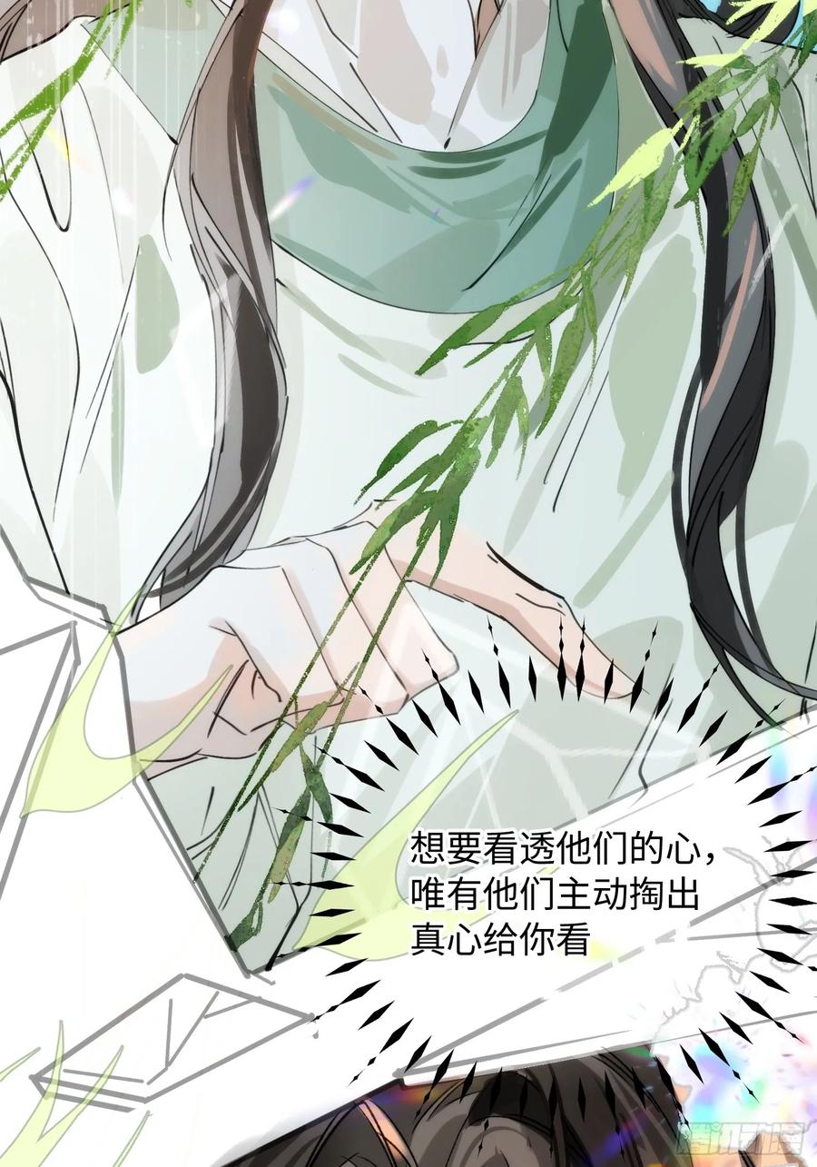 祈祷之夜 10 我们的小狐狸 第29页