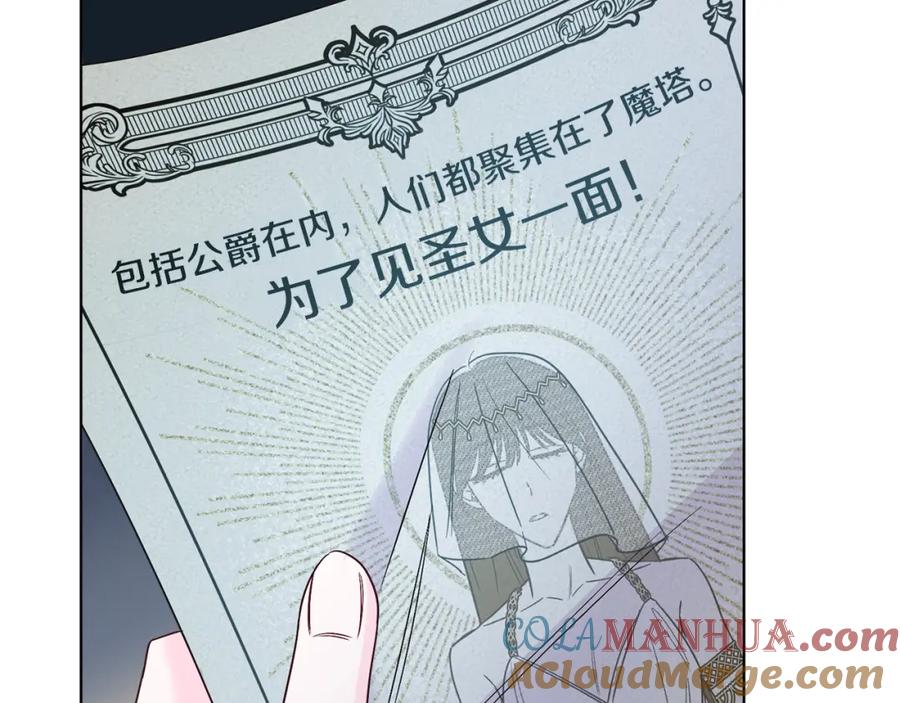 男二是女儿身 第13话 被操纵了？ 第17页