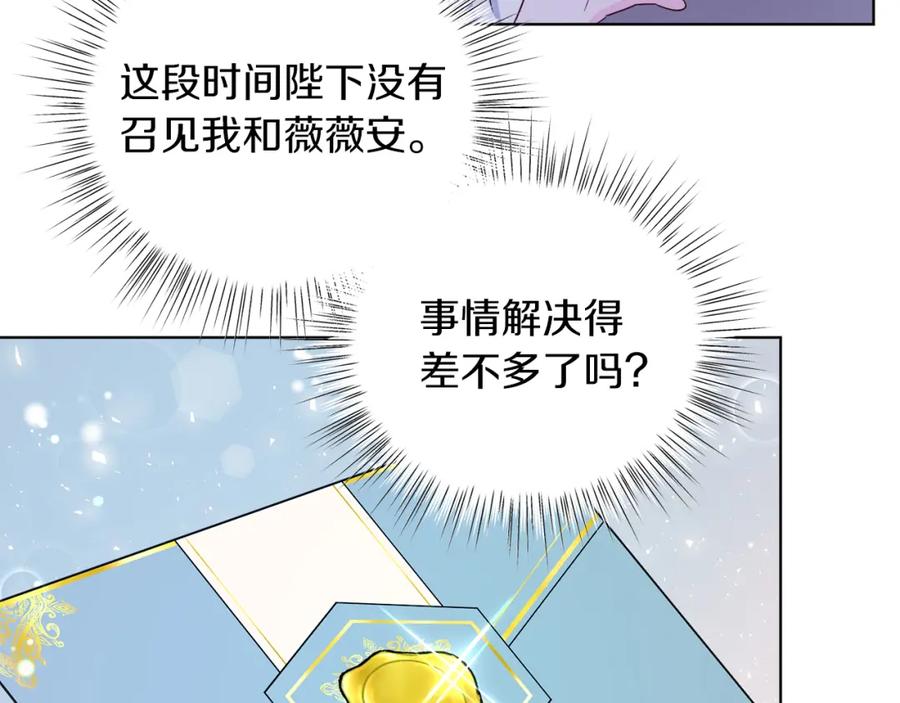 男二是女儿身 第13话 被操纵了？ 第10页
