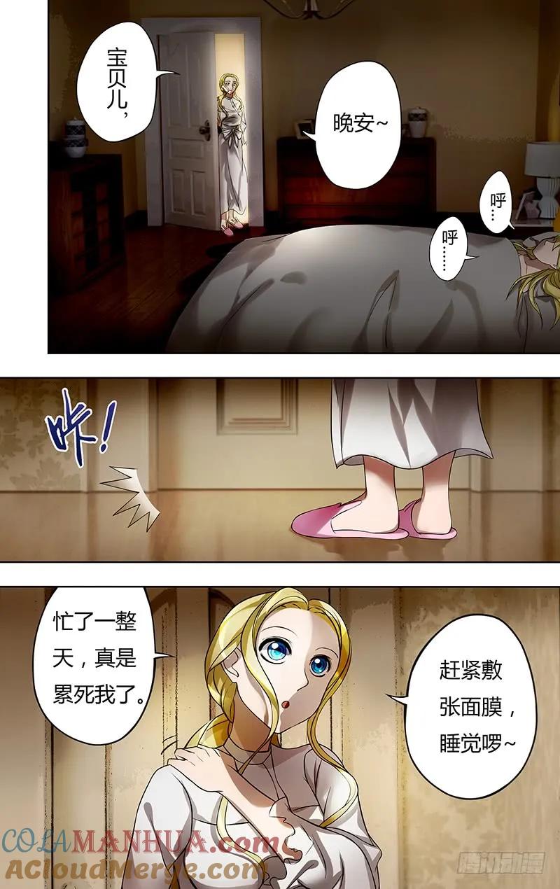 《狼人归来》13 第13话（无尽的轮回） 第4页