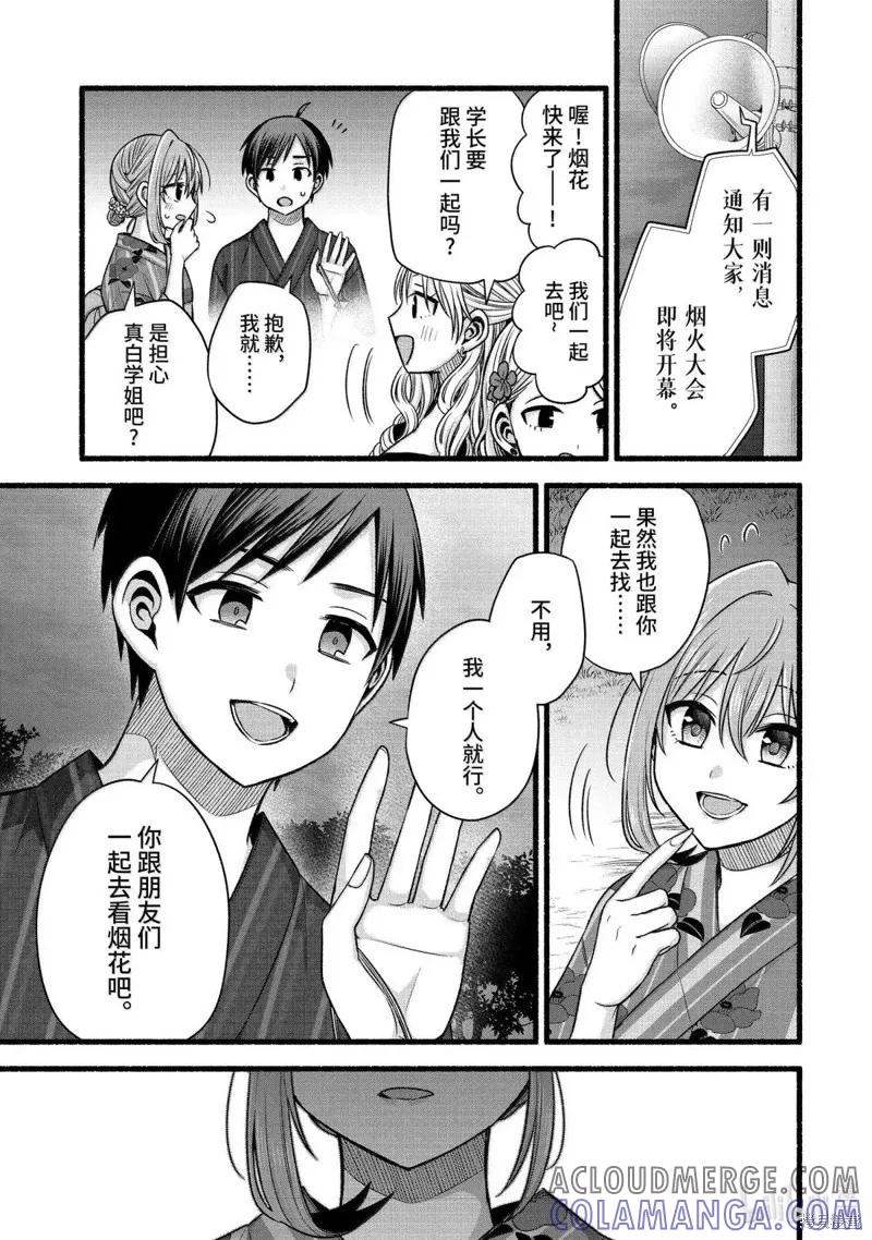 《朋友的妹妹只喜欢烦我》第47.3话 第9页