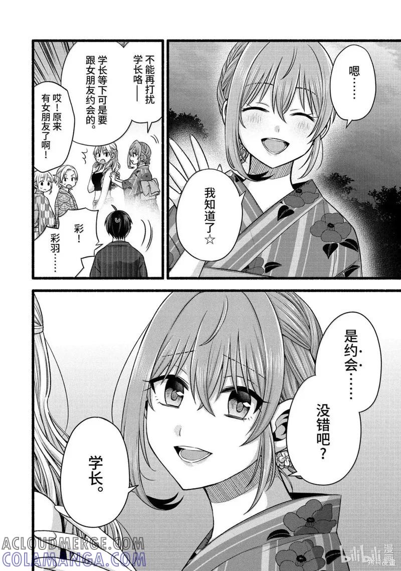 《朋友的妹妹只喜欢烦我》第47.3话 第10页