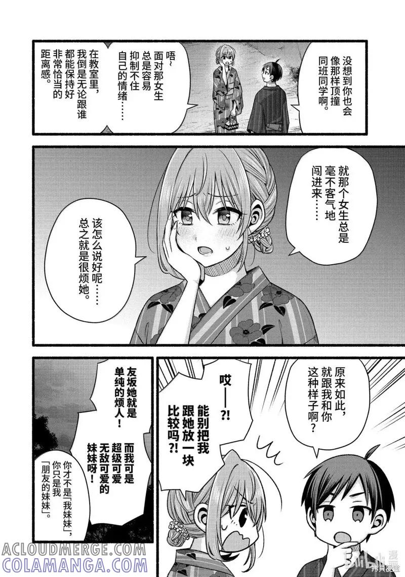 《朋友的妹妹只喜欢烦我》第47.3话 第6页