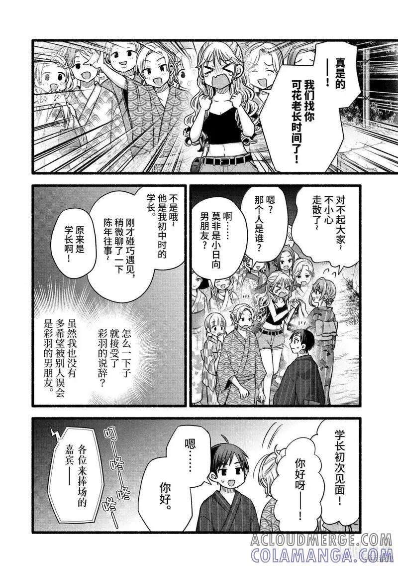 《朋友的妹妹只喜欢烦我》第47.3话 第8页
