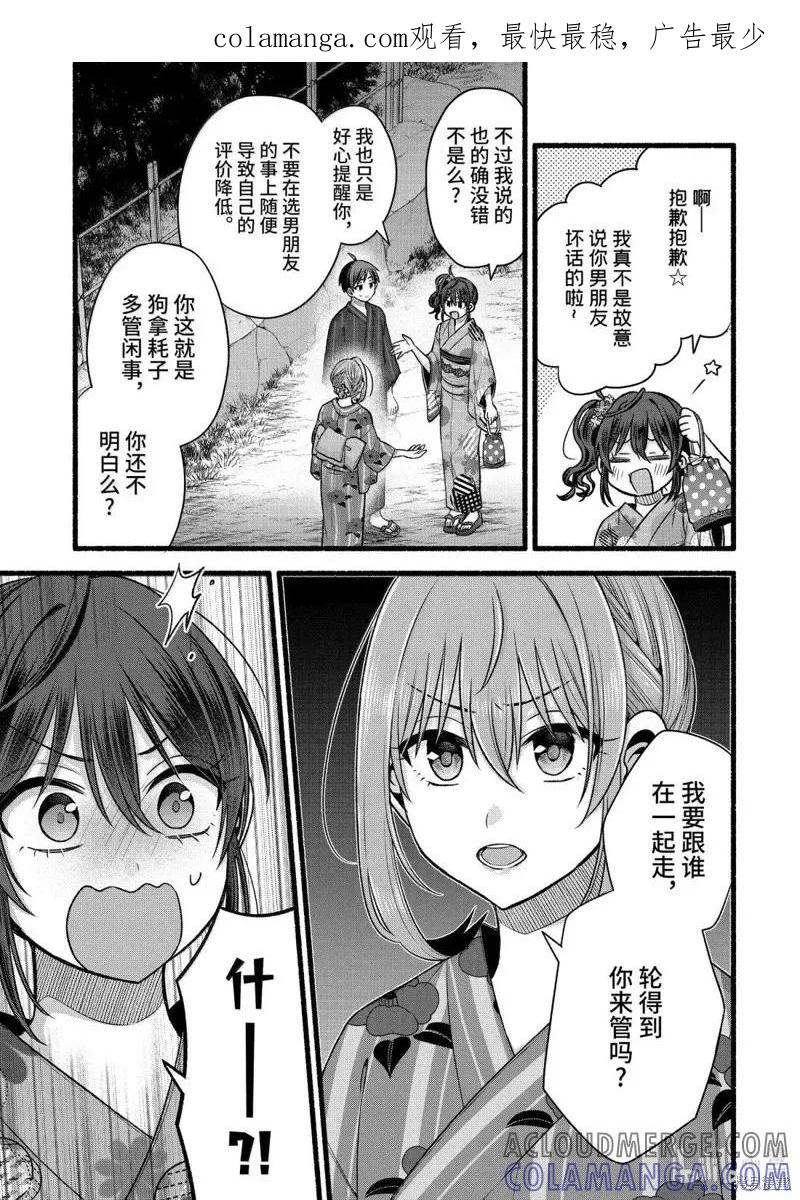 《朋友的妹妹只喜欢烦我》第47.3话 第1页