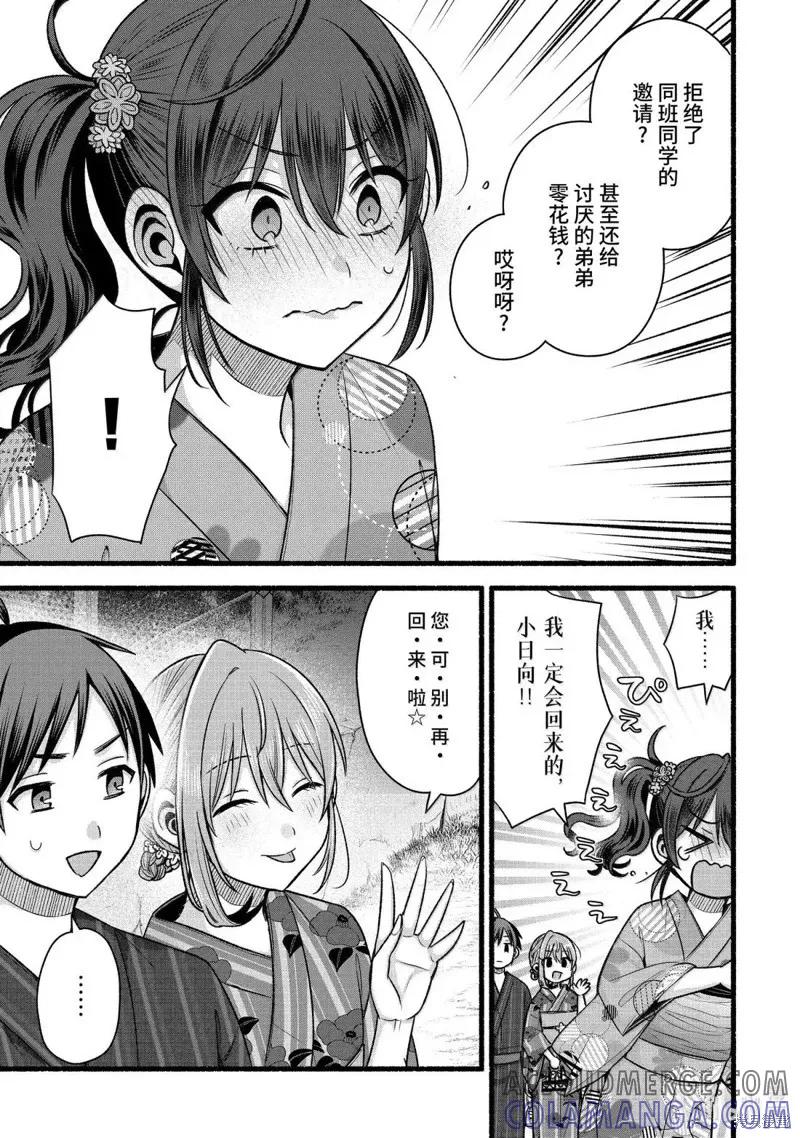 《朋友的妹妹只喜欢烦我》第47.3话 第5页