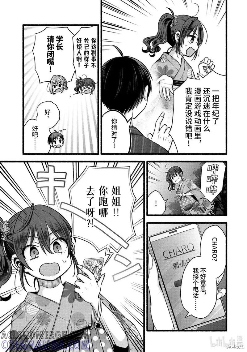《朋友的妹妹只喜欢烦我》第47.3话 第3页