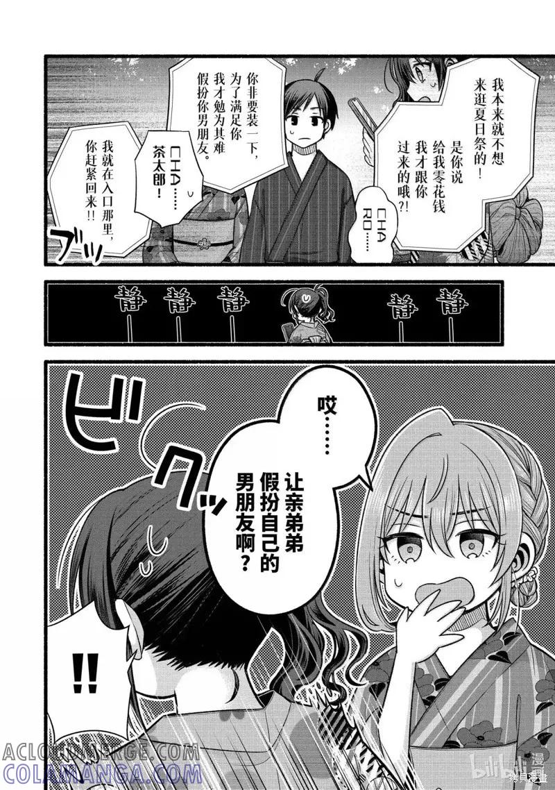 《朋友的妹妹只喜欢烦我》第47.3话 第4页