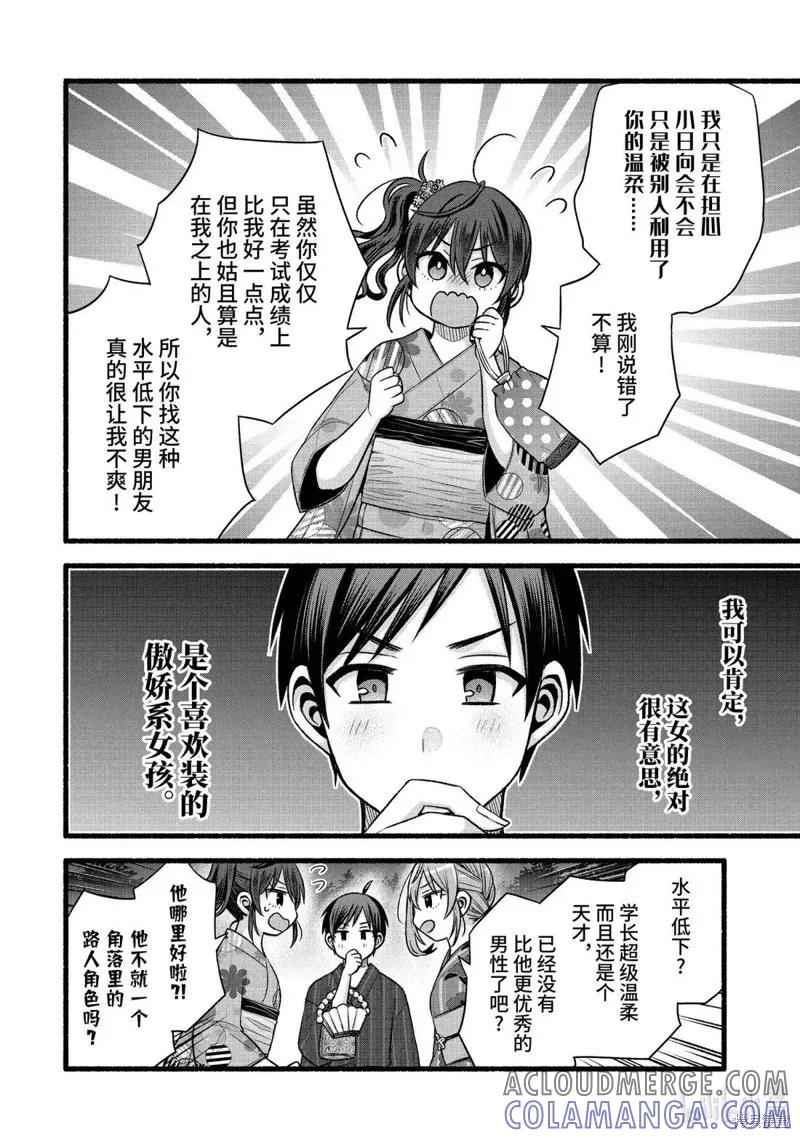 《朋友的妹妹只喜欢烦我》第47.3话 第2页