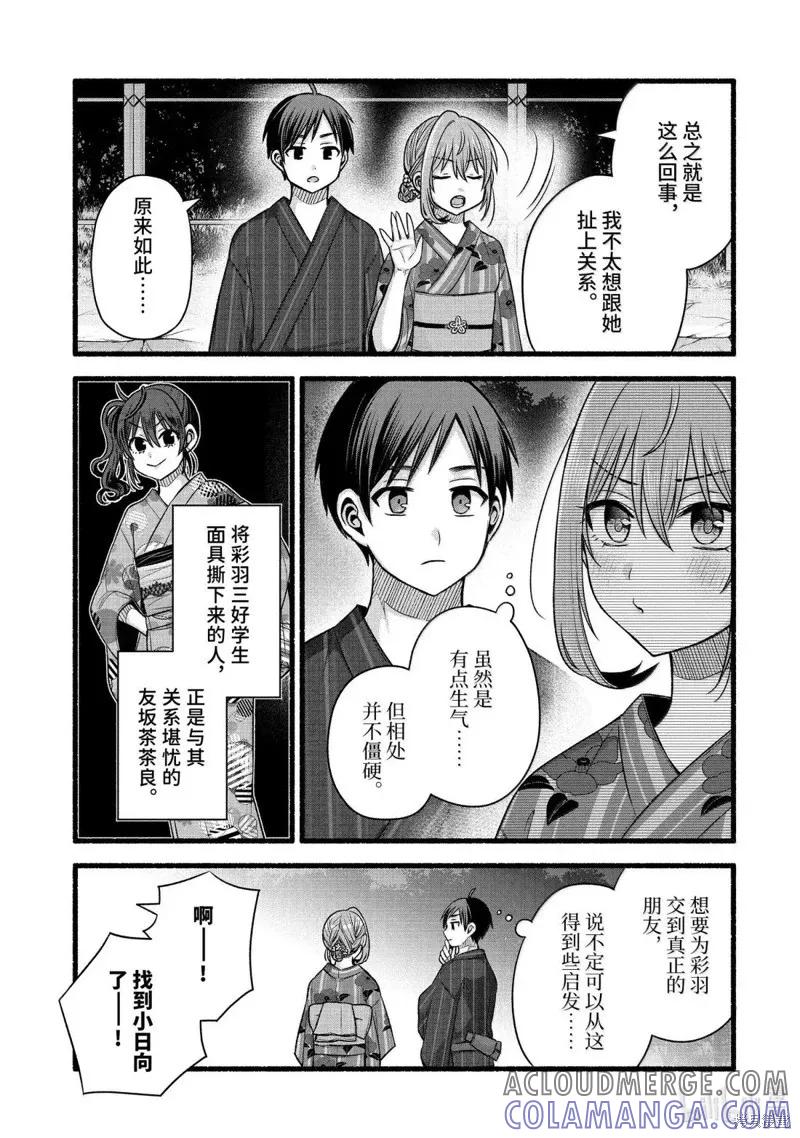 《朋友的妹妹只喜欢烦我》第47.3话 第7页