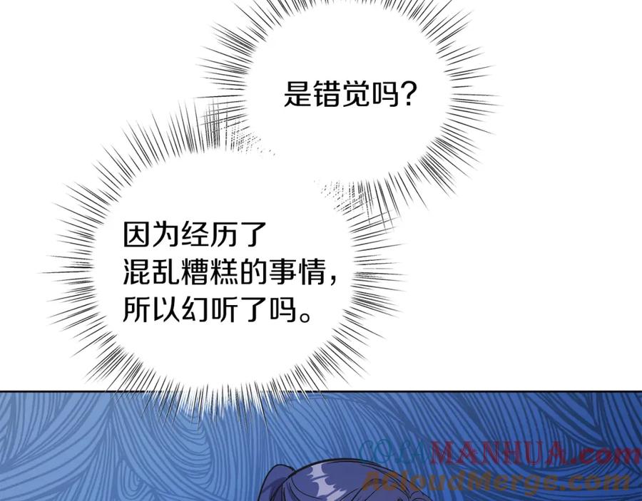 男二是女儿身 第15话 禁地 第93页