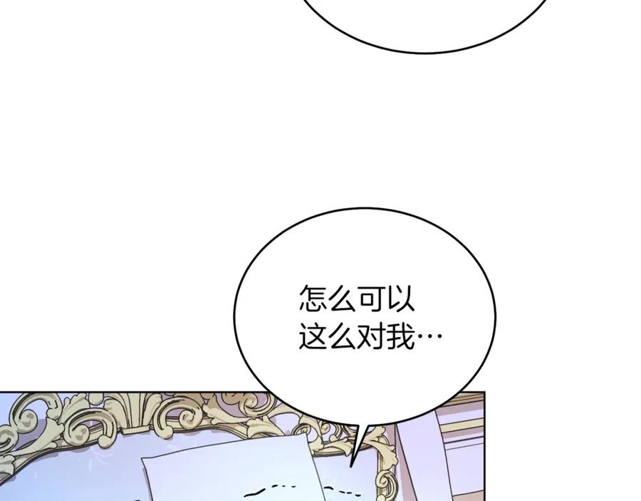 男二是女儿身 第15话 禁地 第103页