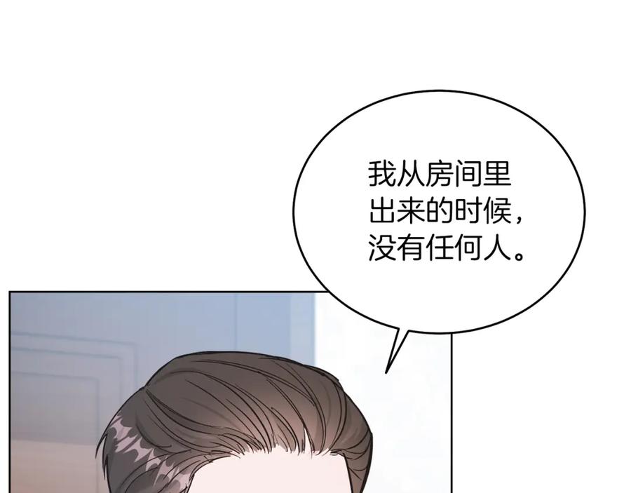 男二是女儿身 第15话 禁地 第90页