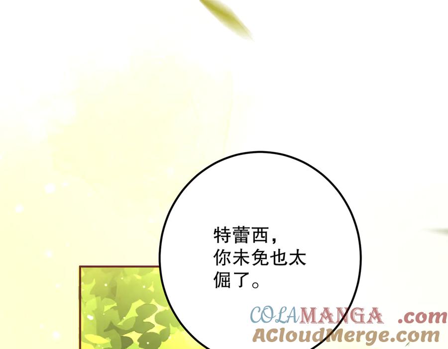 六岁开始成为女王 - 修罗场 - 第25张图