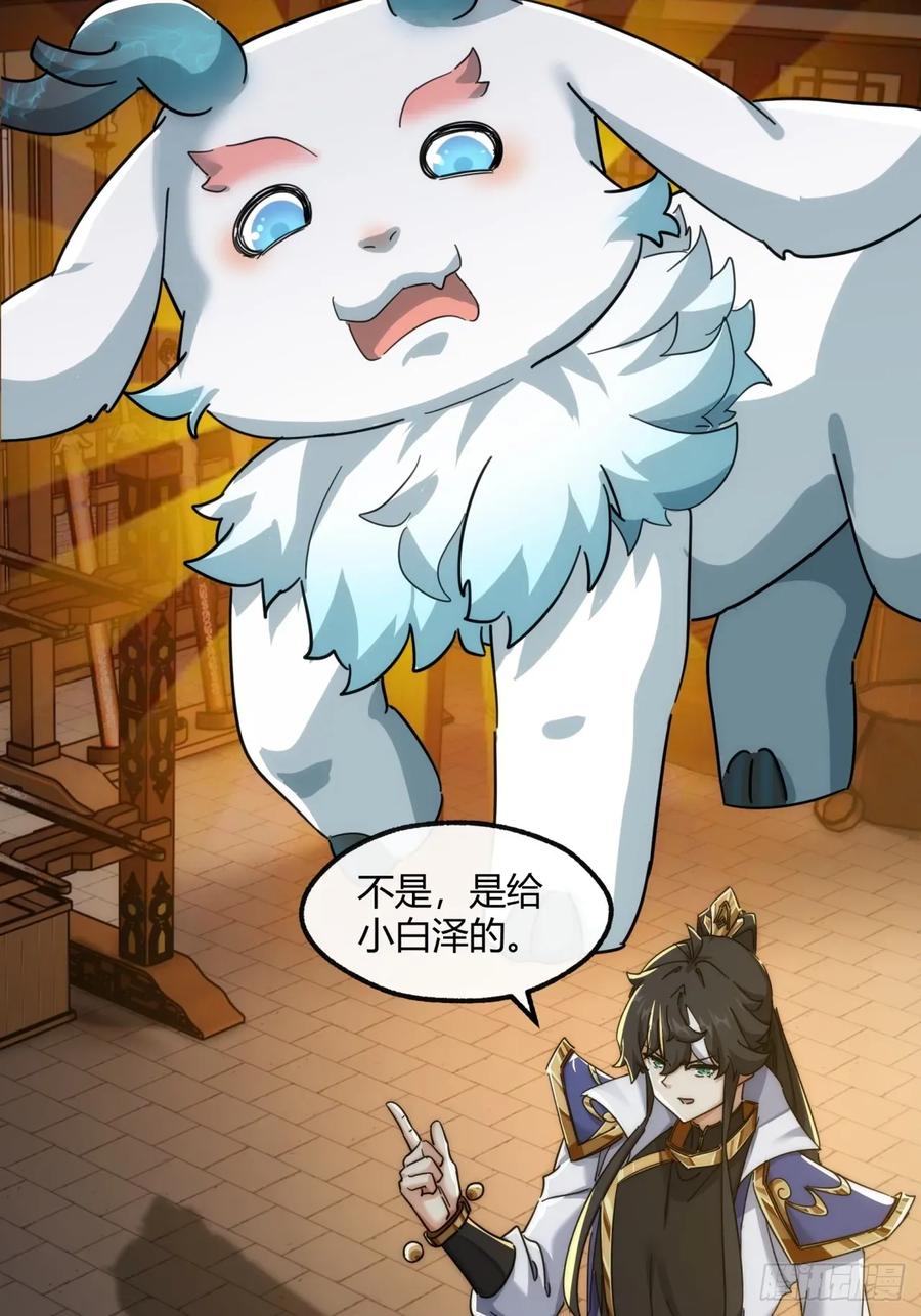 请公子斩妖 153话 修炼秘法 第57页