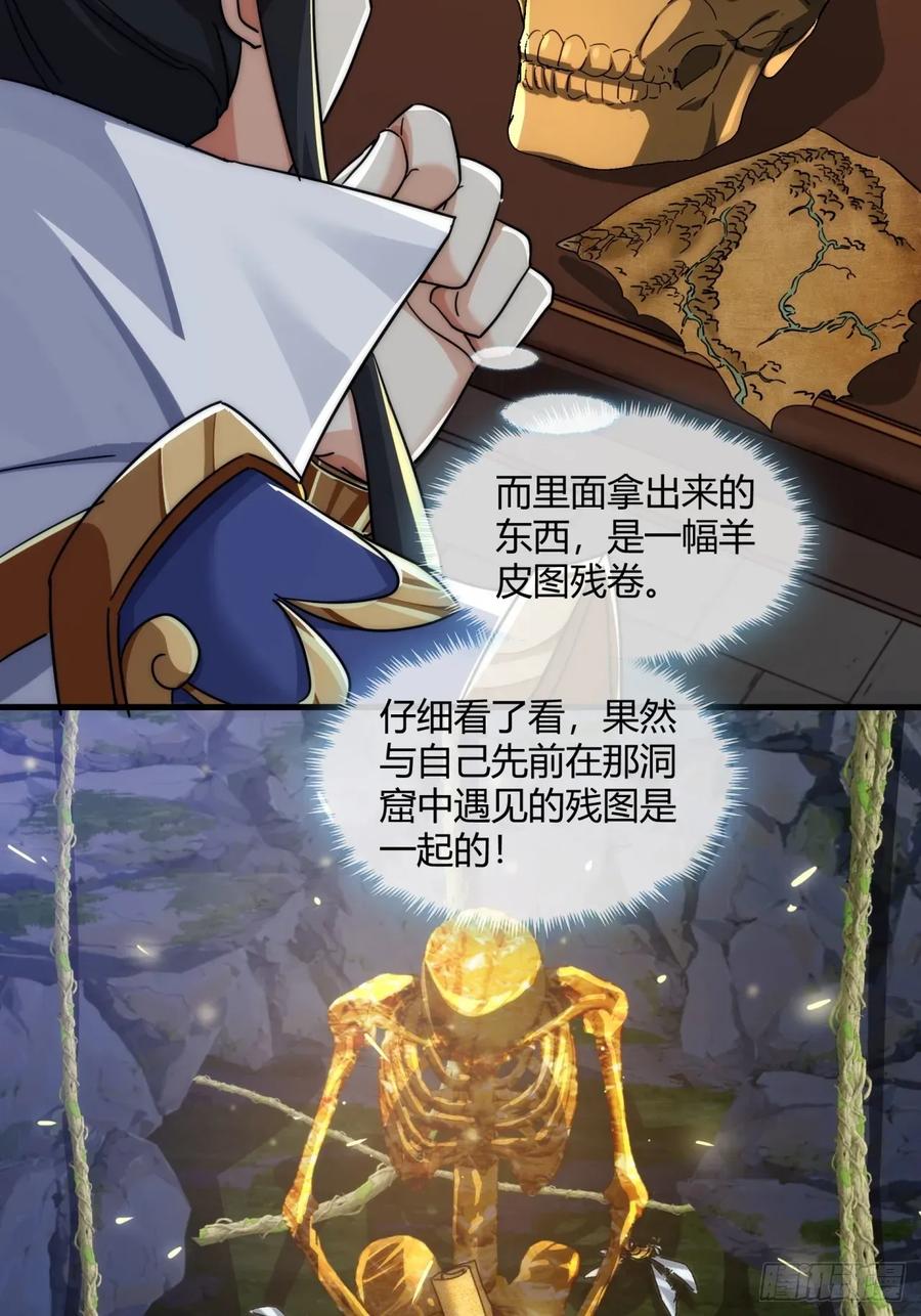 请公子斩妖 153话 修炼秘法 第53页