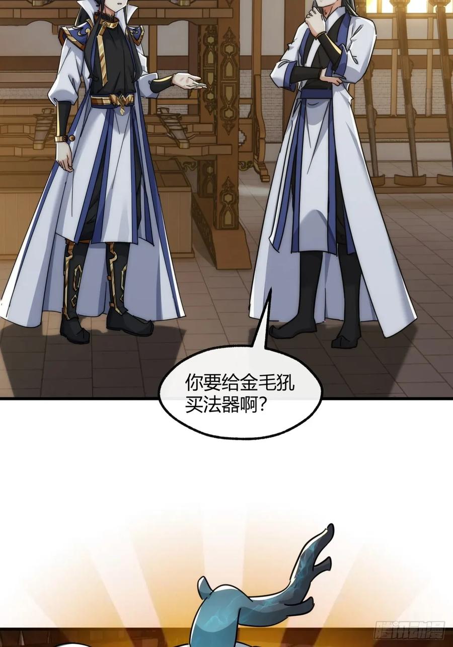 请公子斩妖 153话 修炼秘法 第56页
