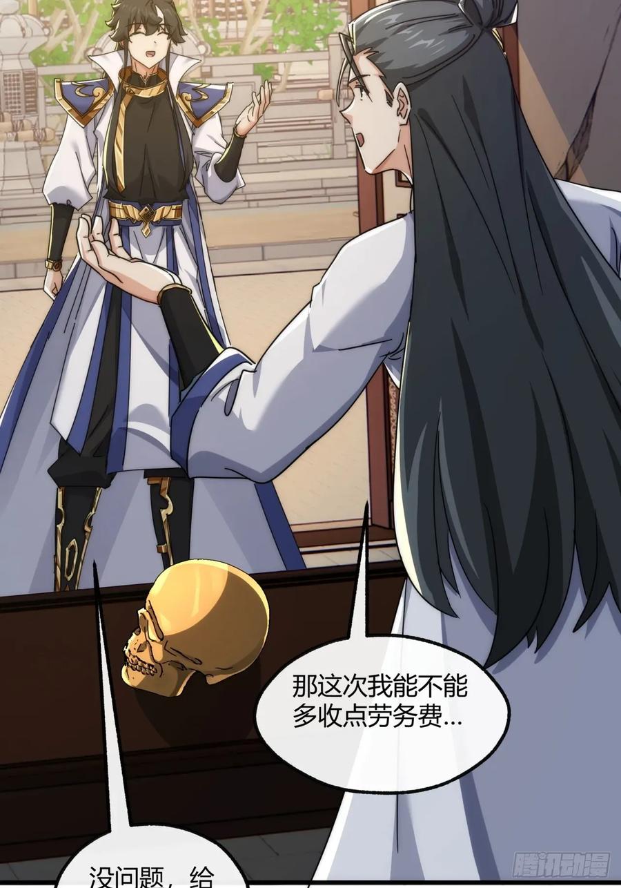 请公子斩妖 153话 修炼秘法 第51页