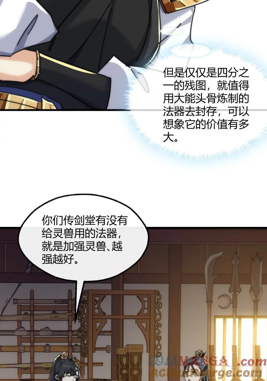 请公子斩妖 153话 修炼秘法 第55页