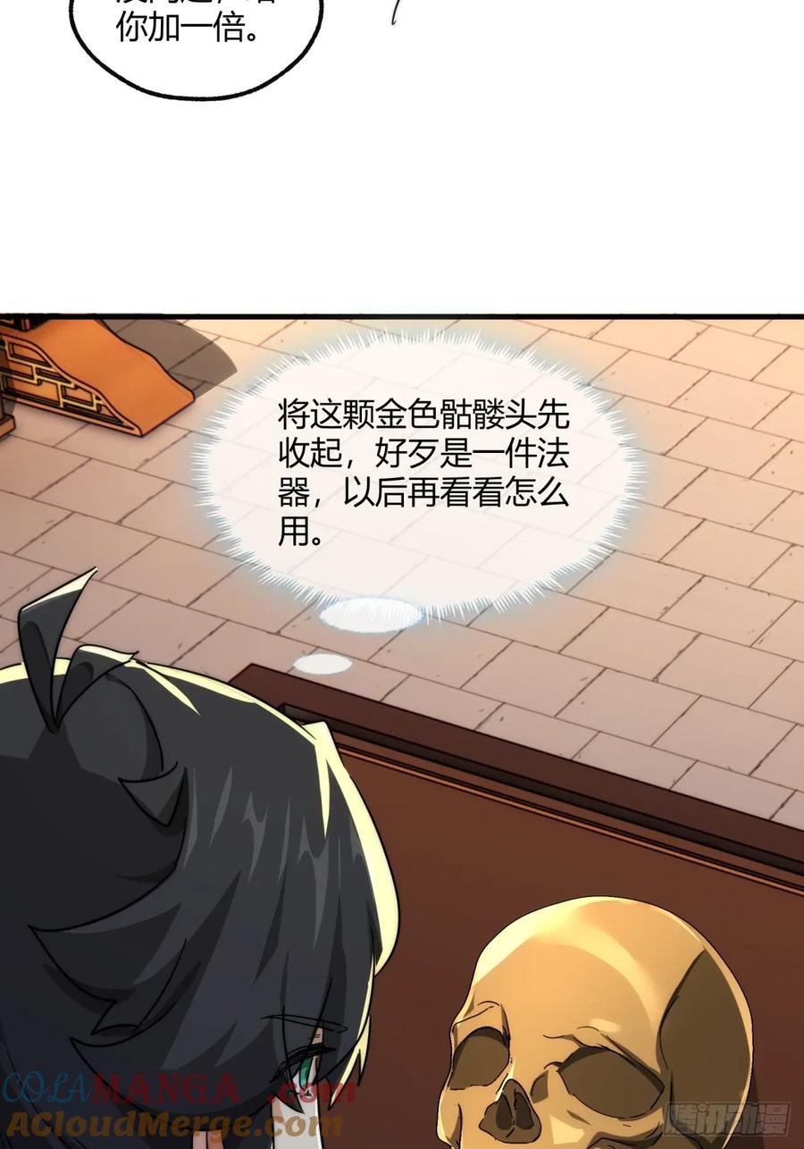 请公子斩妖 153话 修炼秘法 第52页