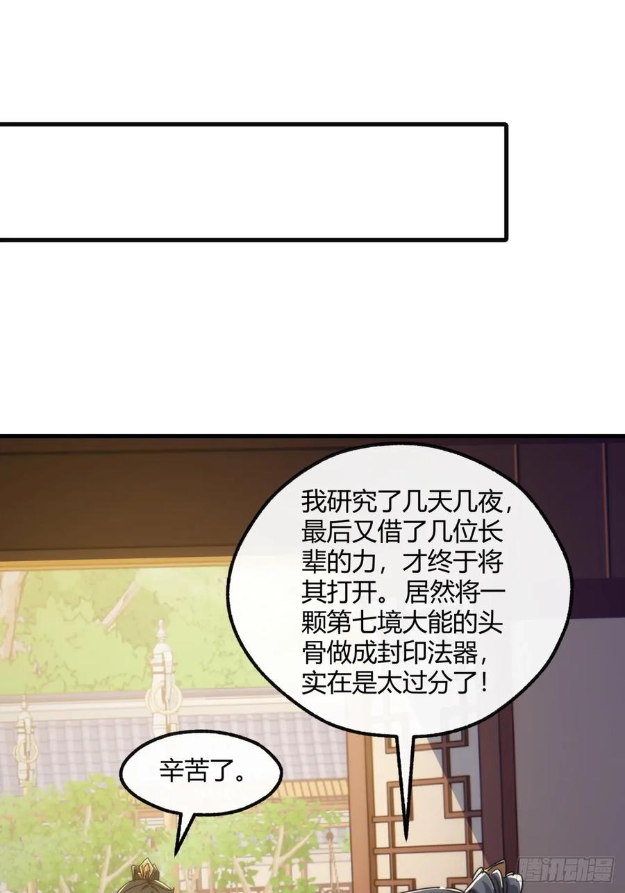 请公子斩妖 153话 修炼秘法 第50页