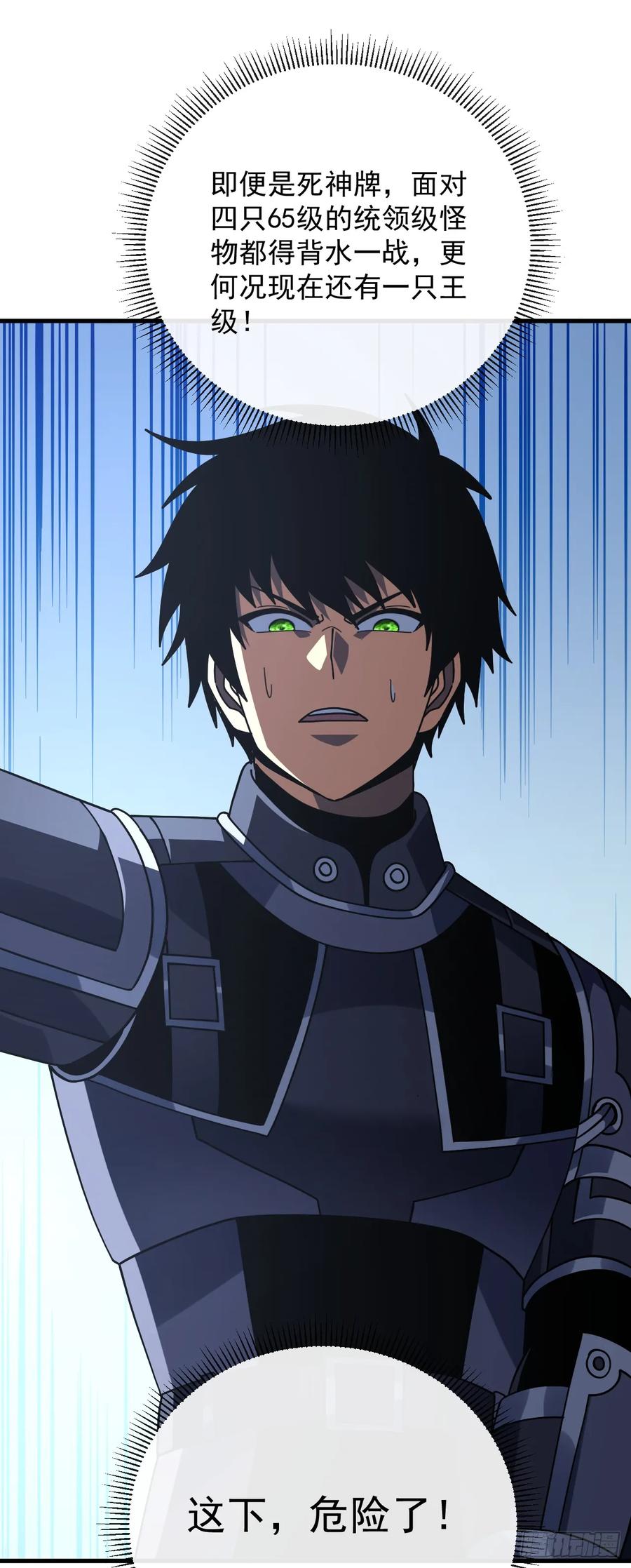 《命轮之主！当异变降临人间》第150话 这下危险了！ 第8页
