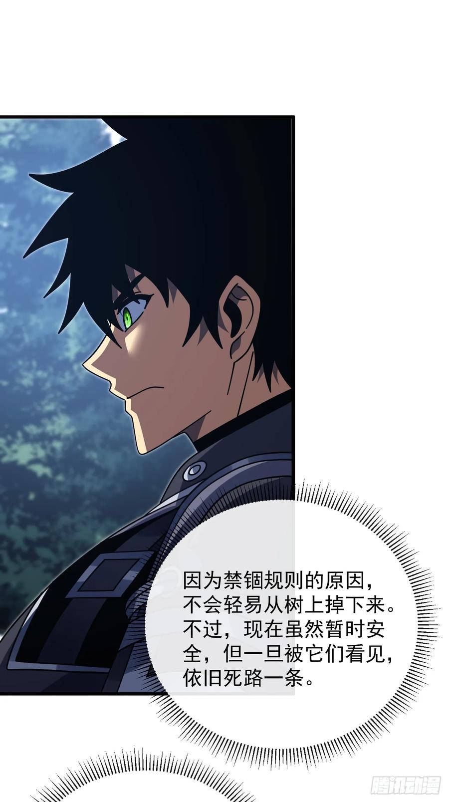 《命轮之主！当异变降临人间》第150话 这下危险了！ 第32页