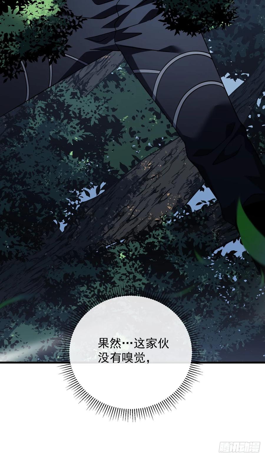 《命轮之主！当异变降临人间》第150话 这下危险了！ 第29页