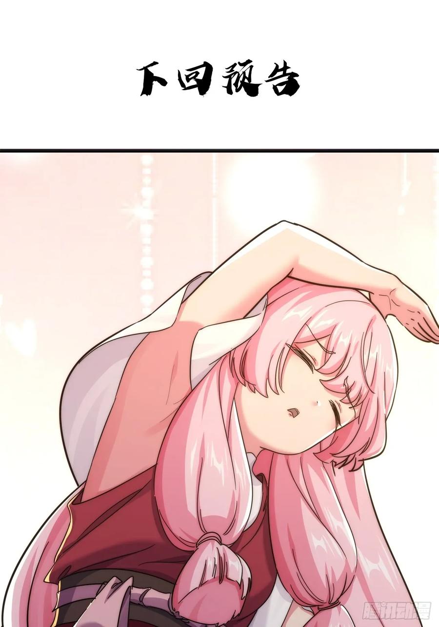 请公子斩妖 154话 好果子 第54页
