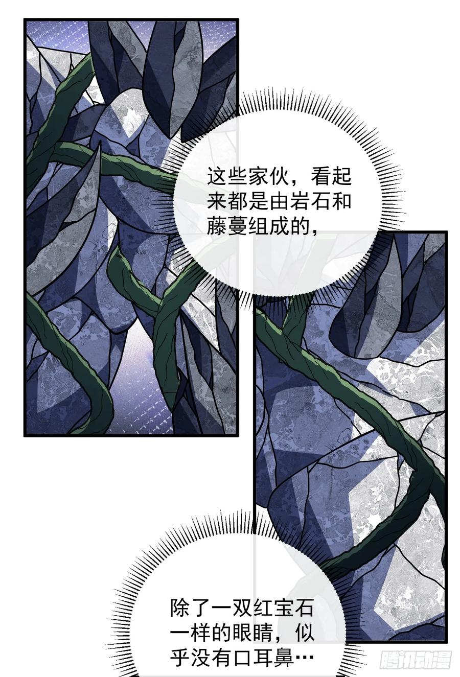 《命轮之主！当异变降临人间》第150话 这下危险了！ 第12页