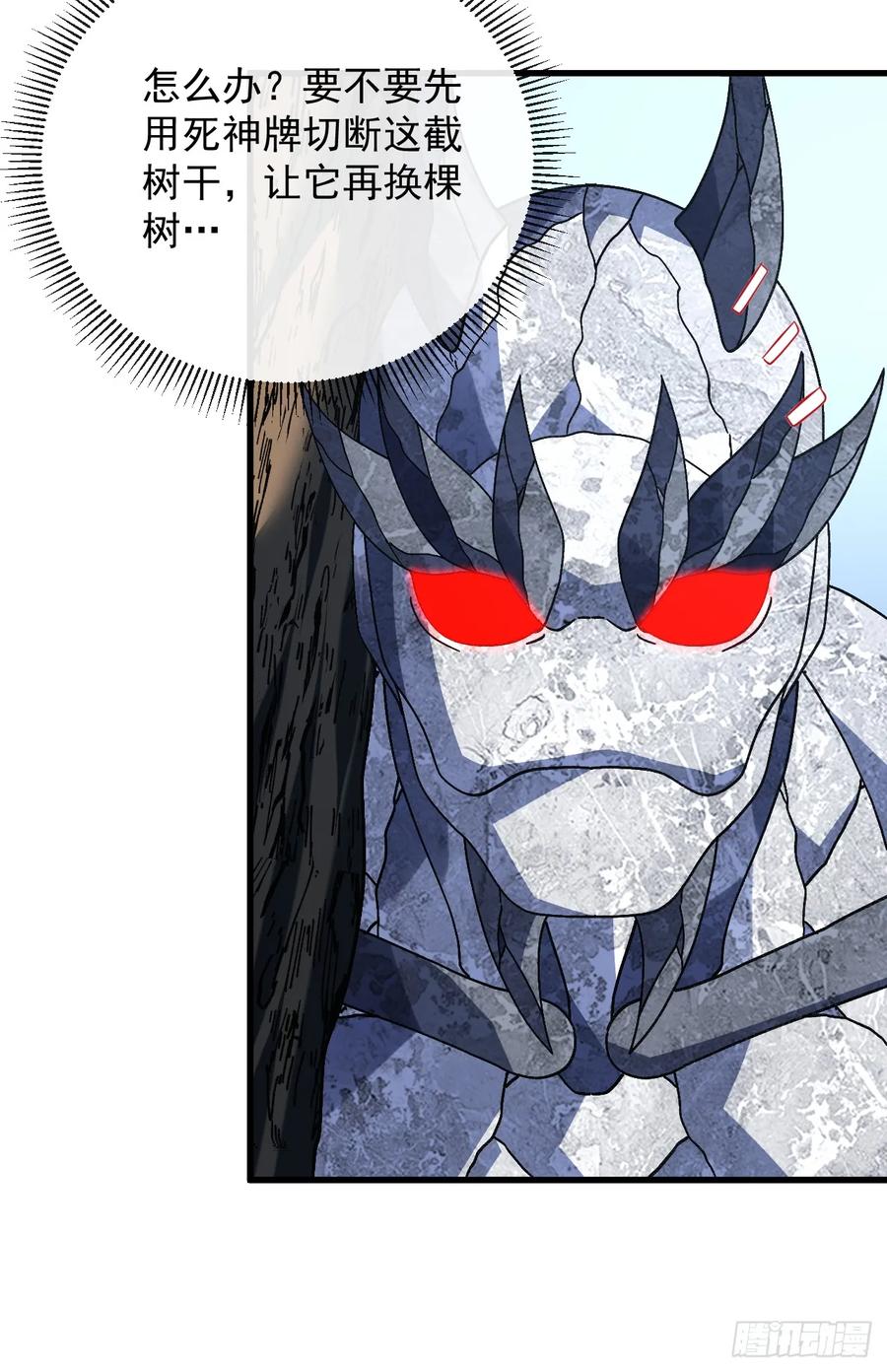 《命轮之主！当异变降临人间》第150话 这下危险了！ 第33页