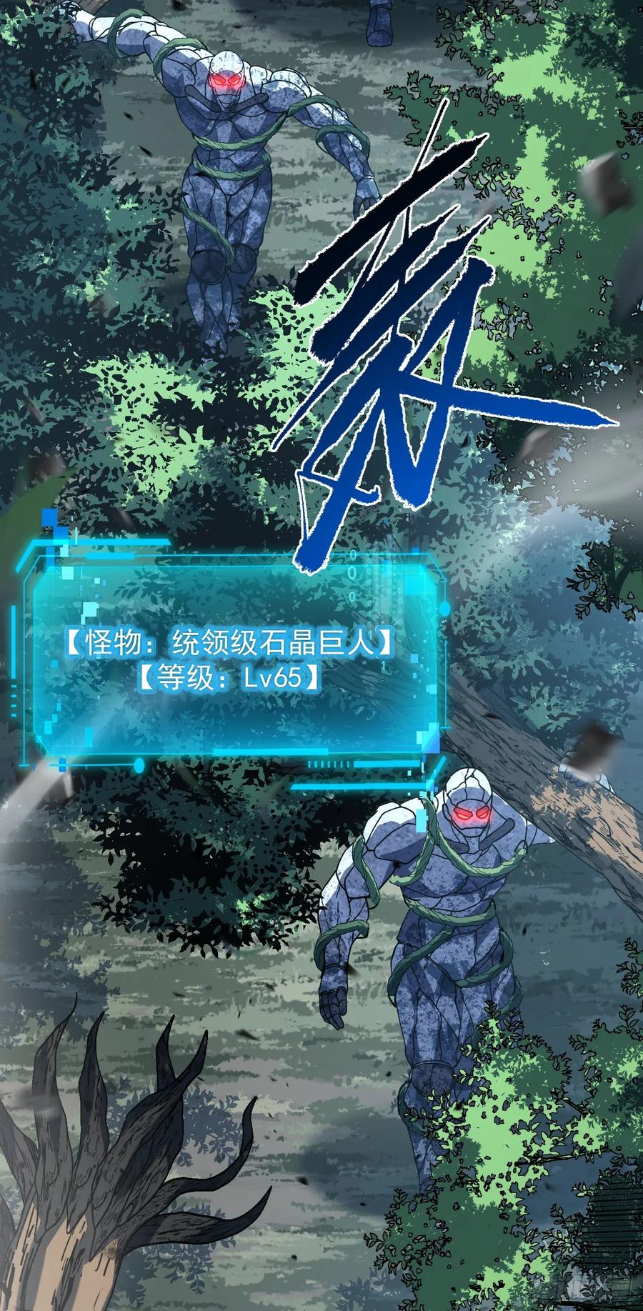 《命轮之主！当异变降临人间》第150话 这下危险了！ 第3页