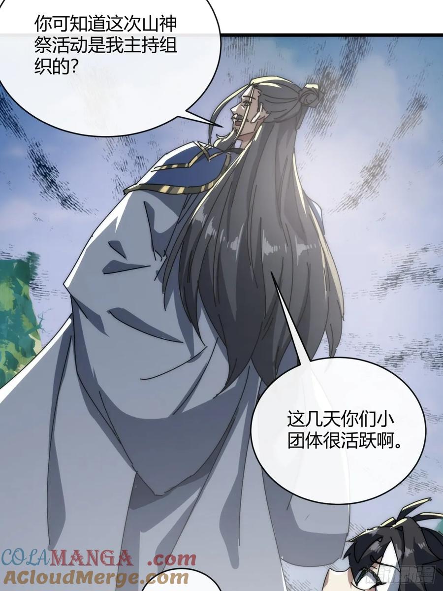 请公子斩妖 154话 好果子 第52页