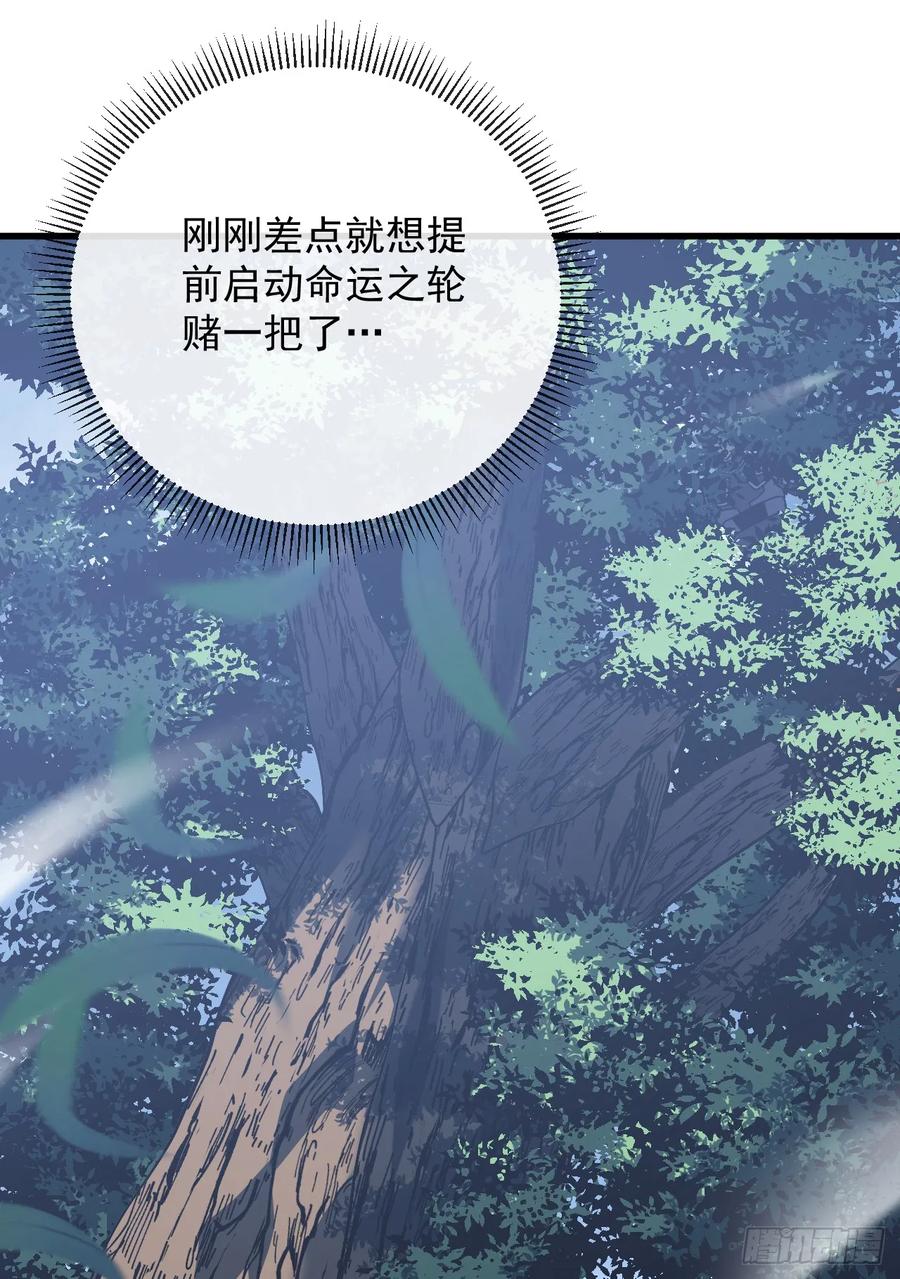《命轮之主！当异变降临人间》第150话 这下危险了！ 第30页