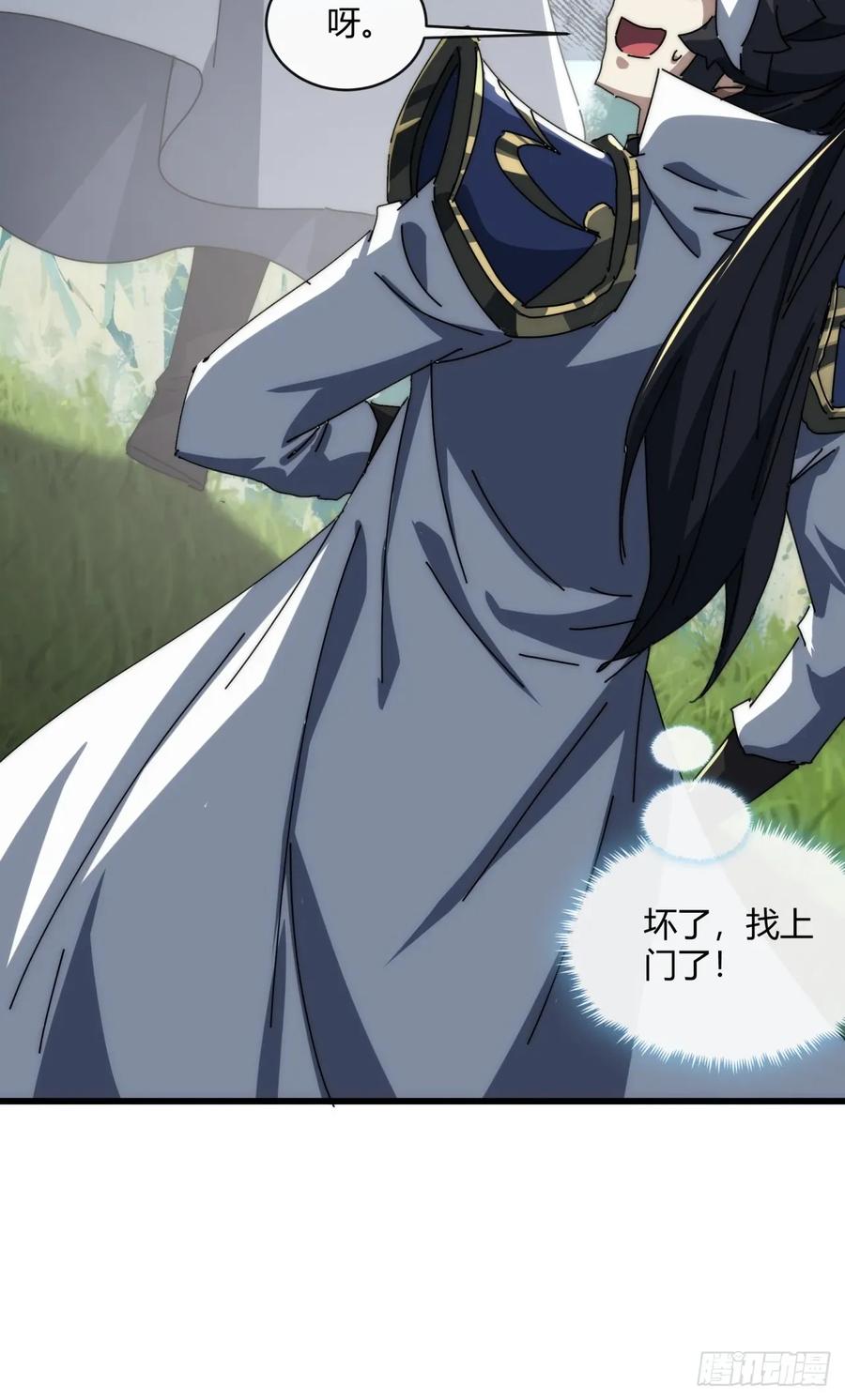 请公子斩妖 154话 好果子 第53页