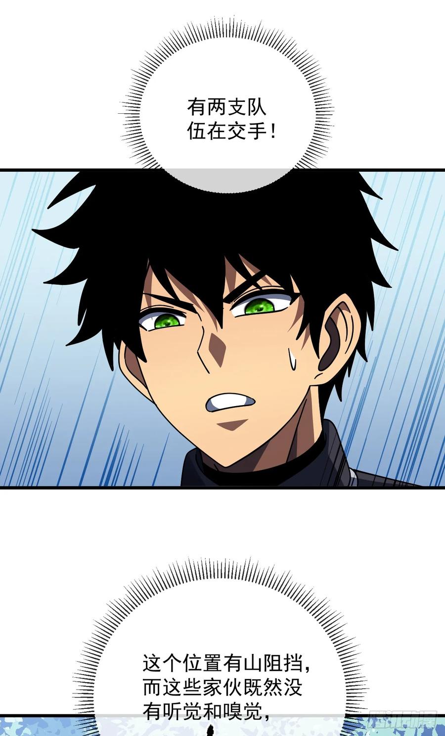 《命轮之主！当异变降临人间》第150话 这下危险了！ 第44页
