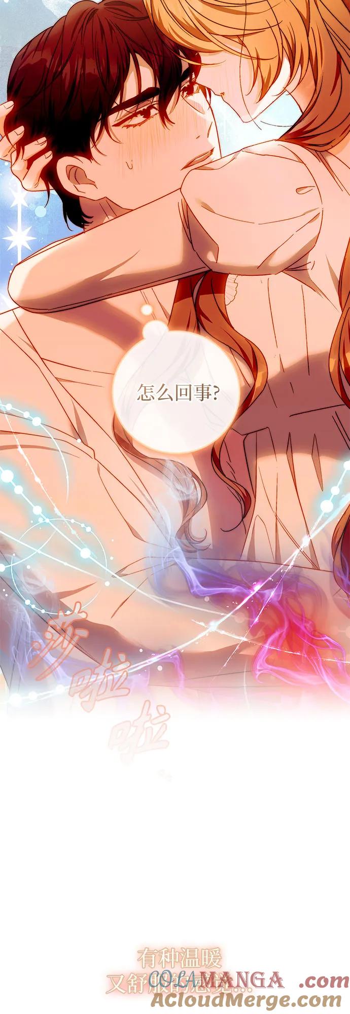 《换个老公当爸爸》第16话 第49页