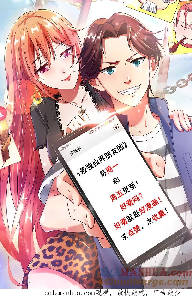 最强仙界朋友圈 第159话 改编不是胡编！ 第39页